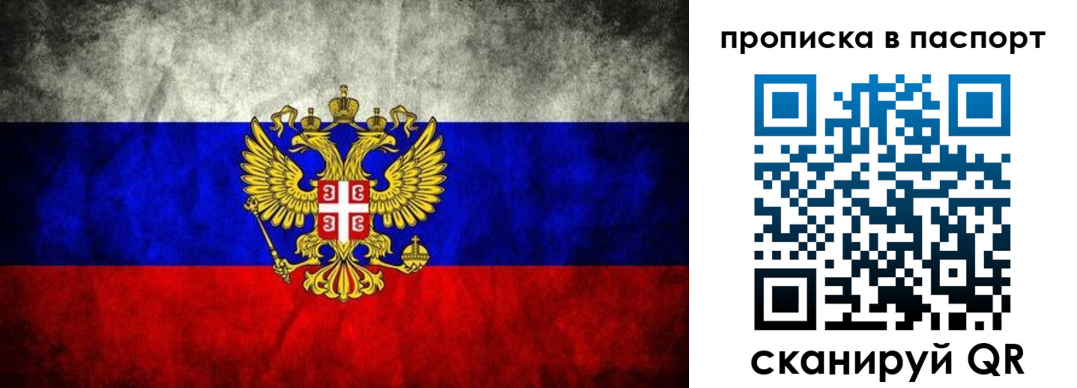 временная прописка в Норильске
